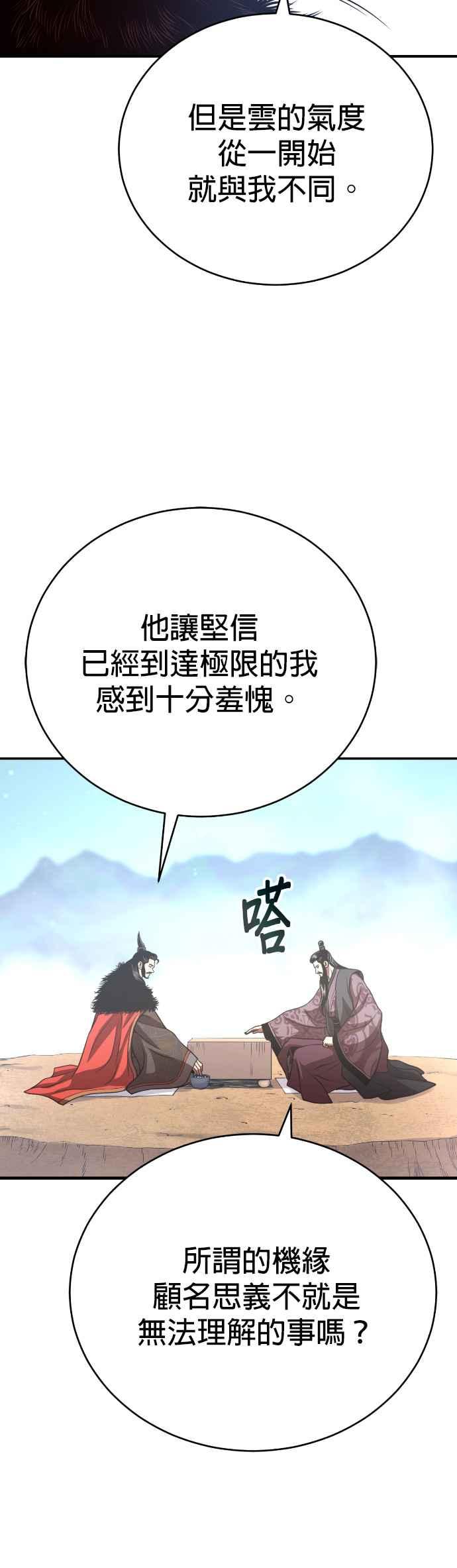 《魔道重生记》第45话 再次向西(第一季完) 第48页