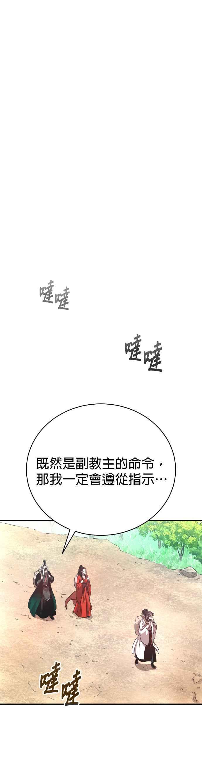 《魔道重生记》第45话 再次向西(第一季完) 第60页