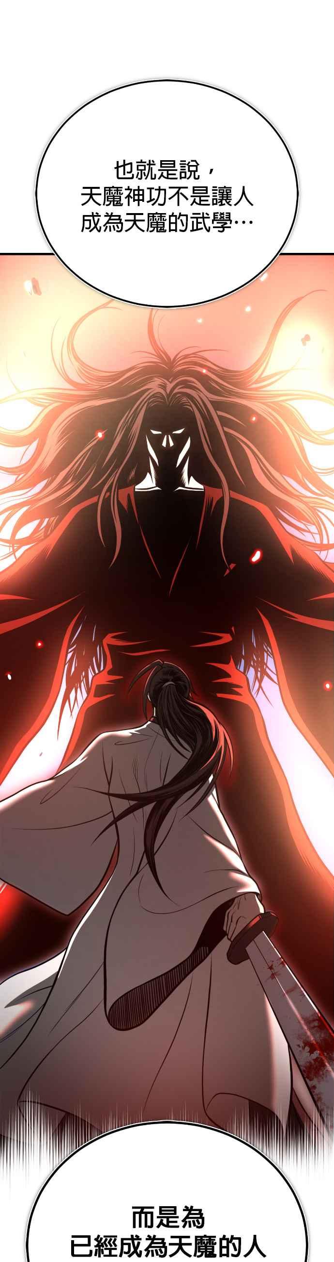 《魔道重生记》第45话 再次向西(第一季完) 第57页