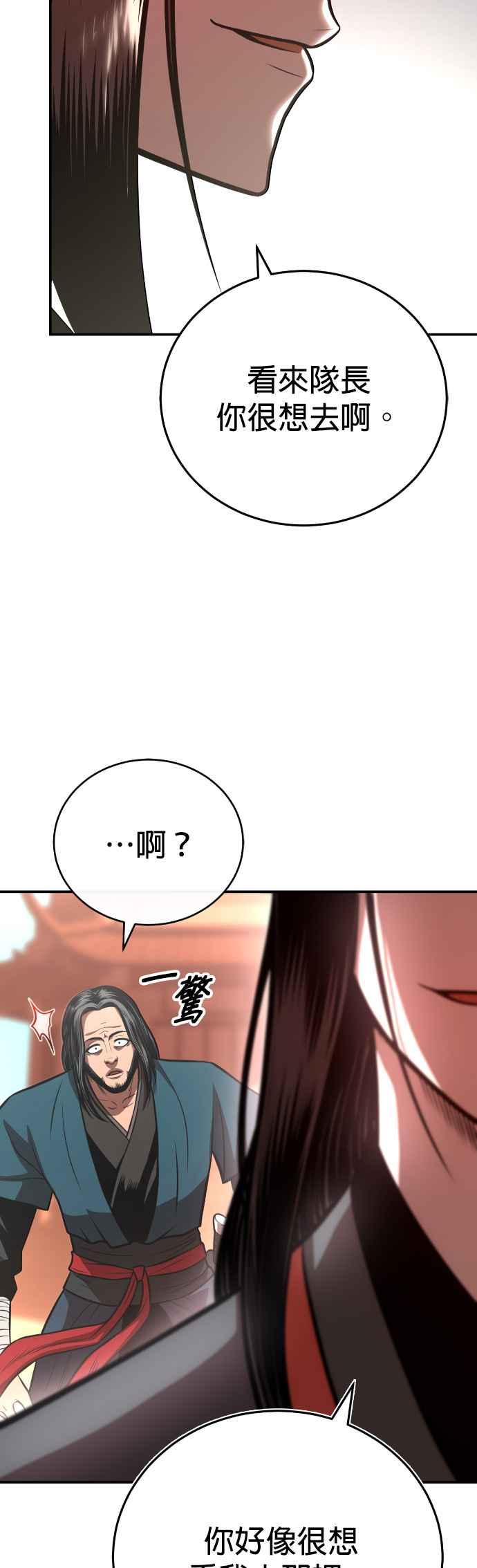 《魔道重生记》第45话 再次向西(第一季完) 第23页