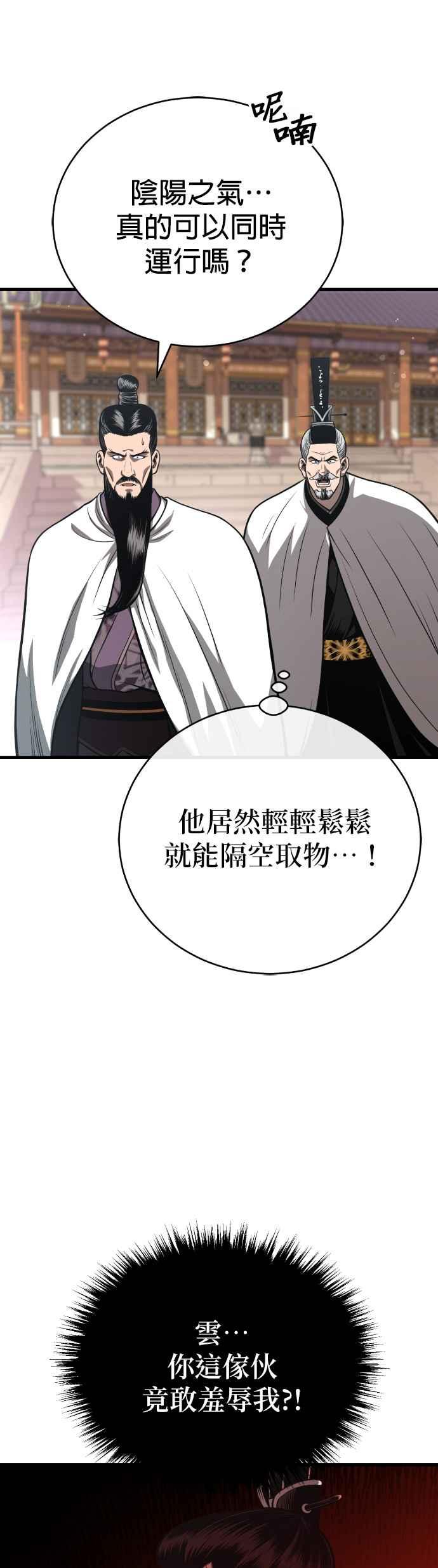 《魔道重生记》第45话 再次向西(第一季完) 第5页