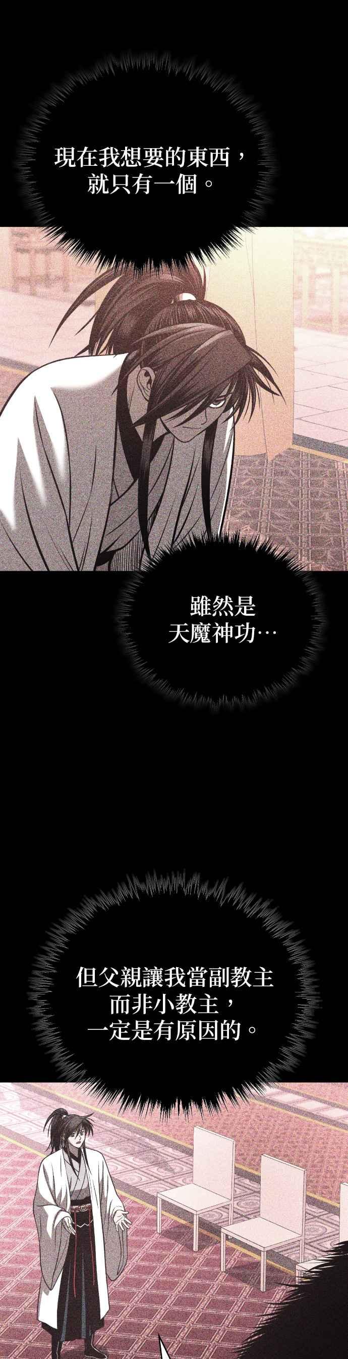 《魔道重生记》第45话 再次向西(第一季完) 第54页