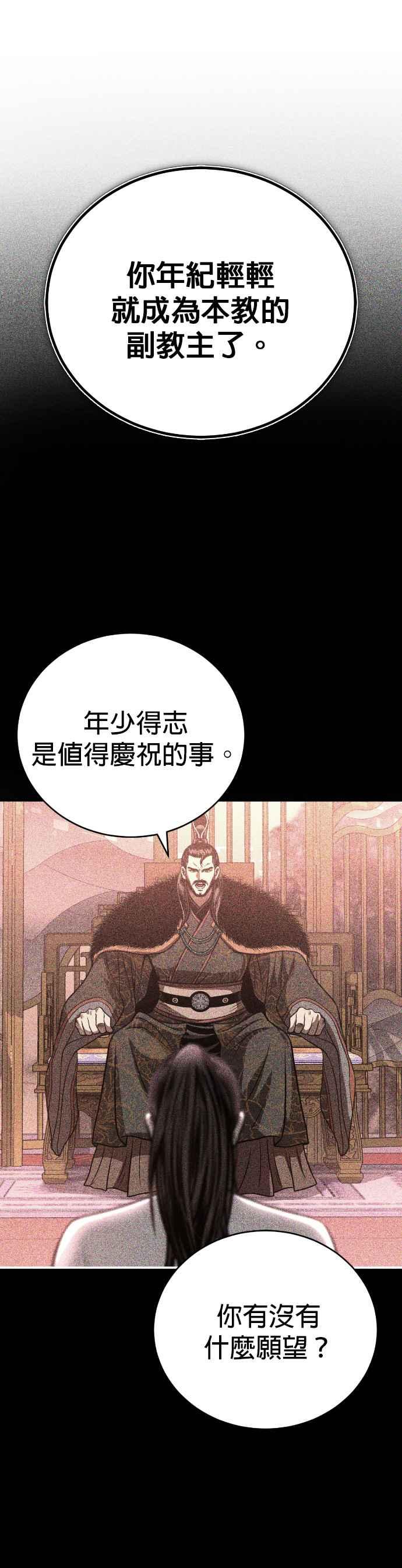 《魔道重生记》第45话 再次向西(第一季完) 第53页
