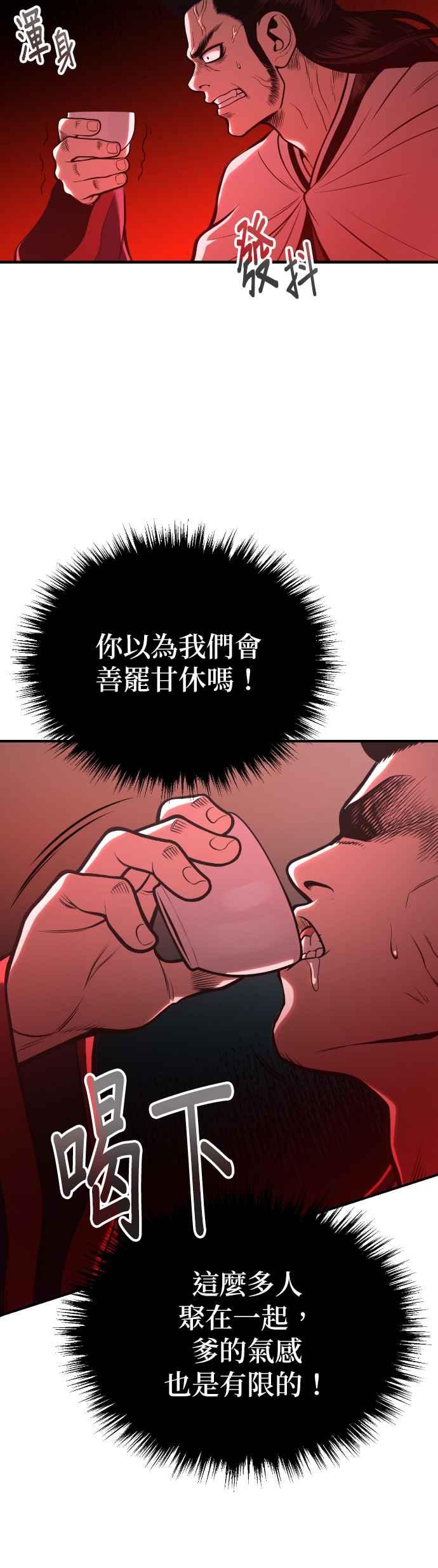 《魔道重生记》第45话 再次向西(第一季完) 第6页