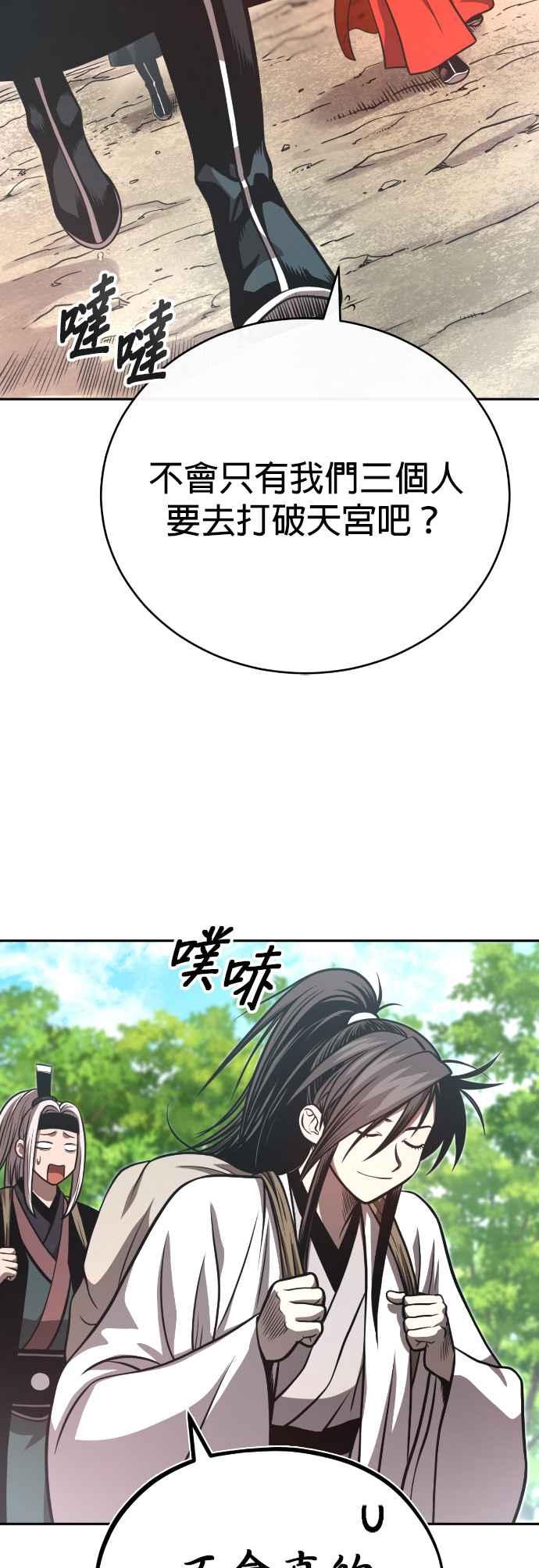 《魔道重生记》第45话 再次向西(第一季完) 第63页