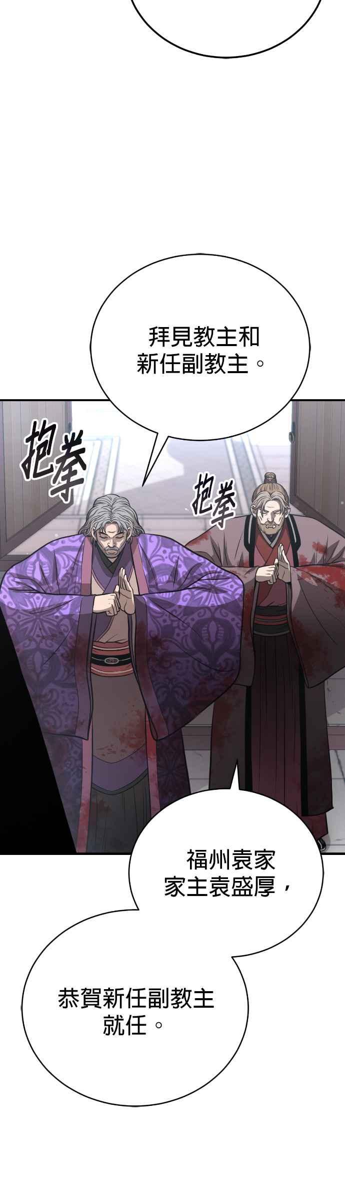 《魔道重生记》第45话 再次向西(第一季完) 第12页
