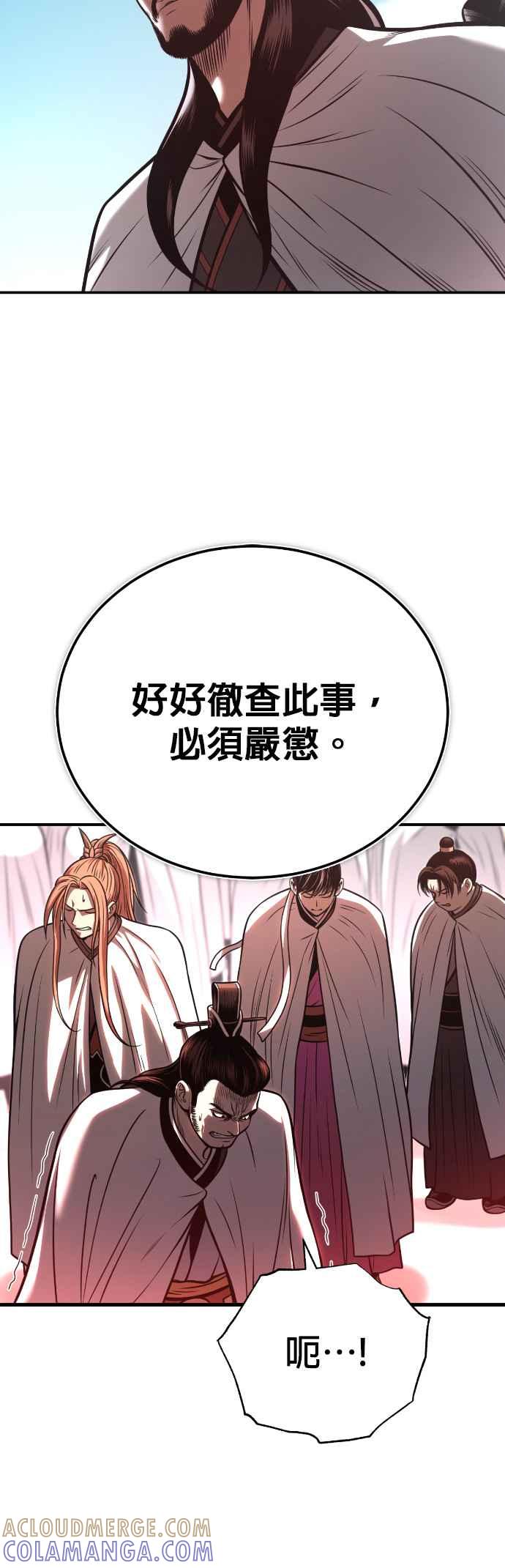 《魔道重生记》第45话 再次向西(第一季完) 第16页
