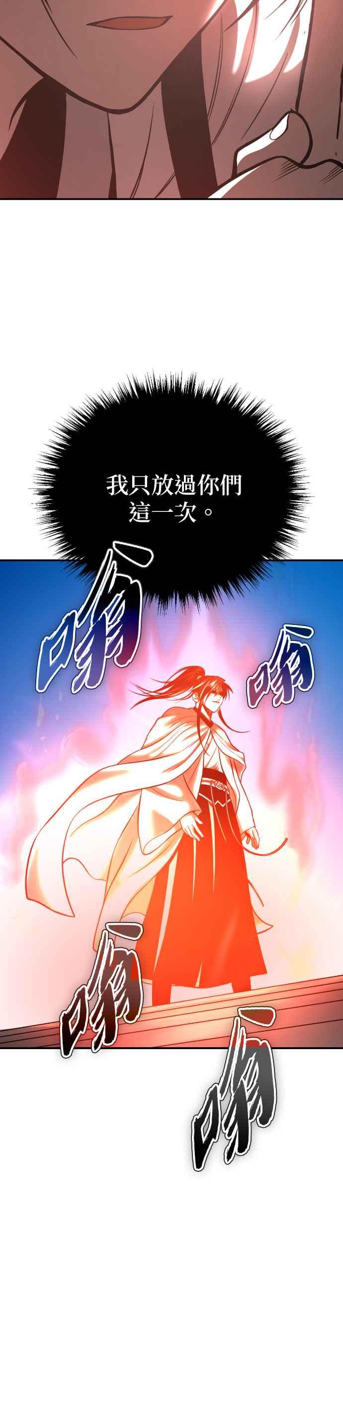 《魔道重生记》第45话 再次向西(第一季完) 第18页