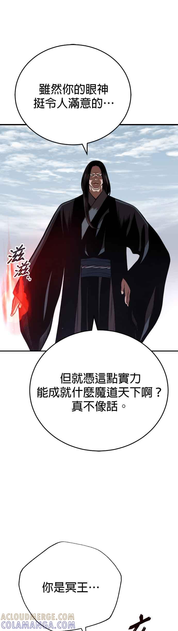 《魔道重生记》第45话 再次向西(第一季完) 第37页