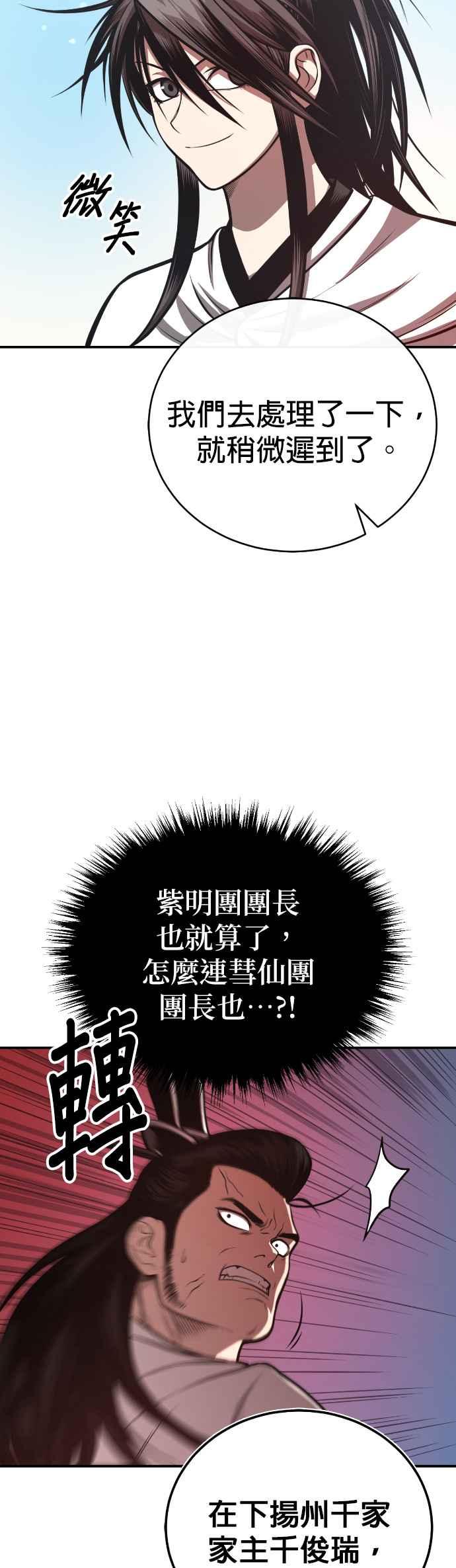 《魔道重生记》第45话 再次向西(第一季完) 第11页