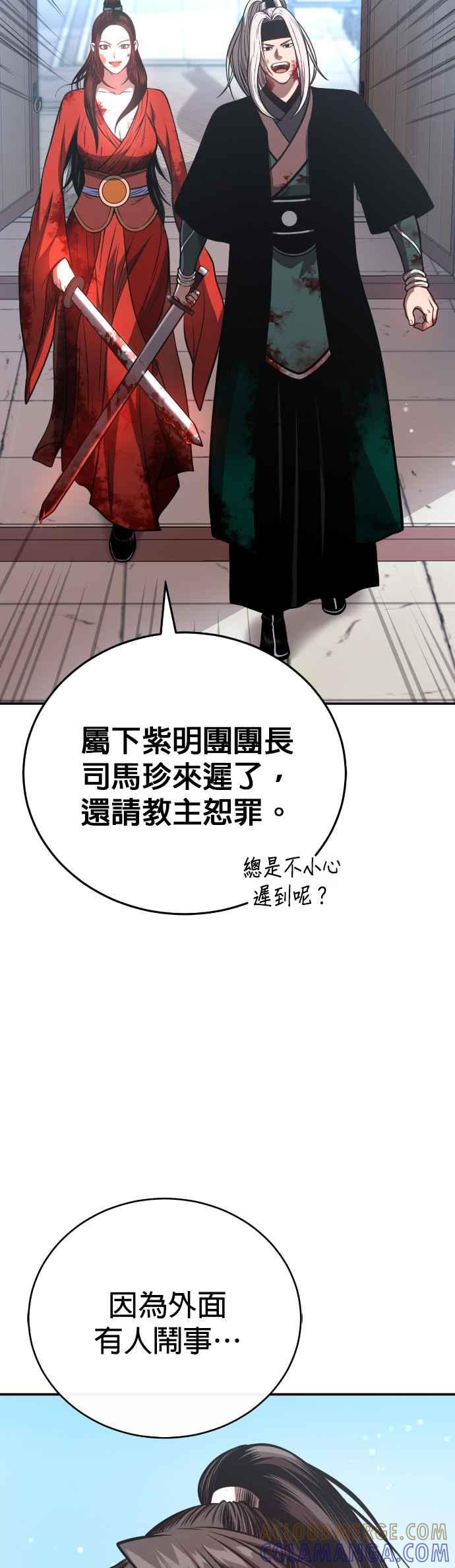《魔道重生记》第45话 再次向西(第一季完) 第10页
