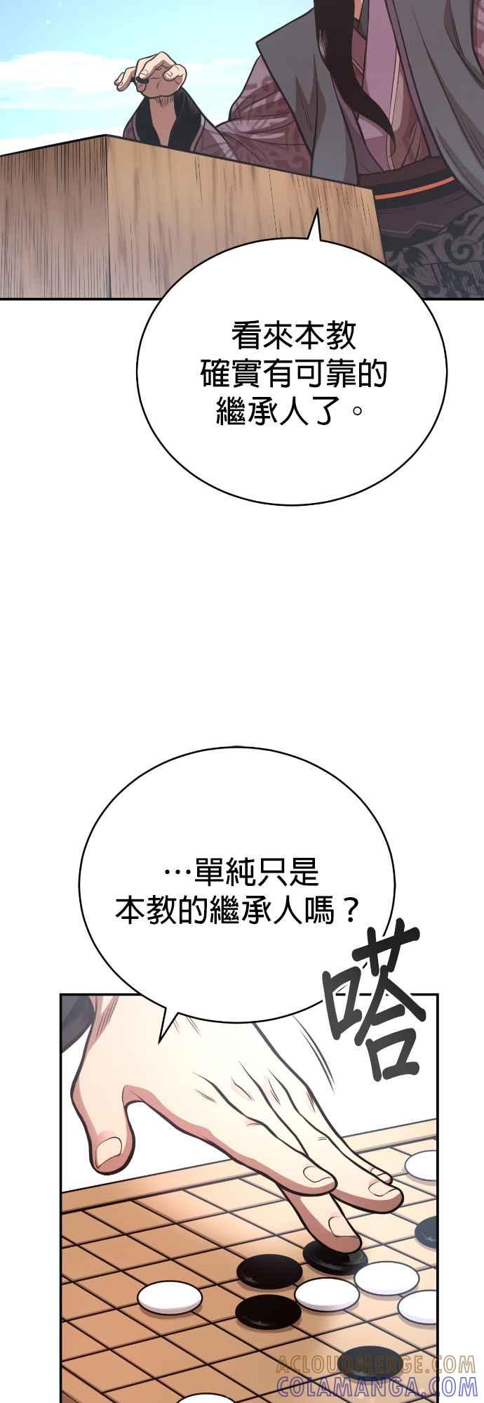 《魔道重生记》第45话 再次向西(第一季完) 第43页