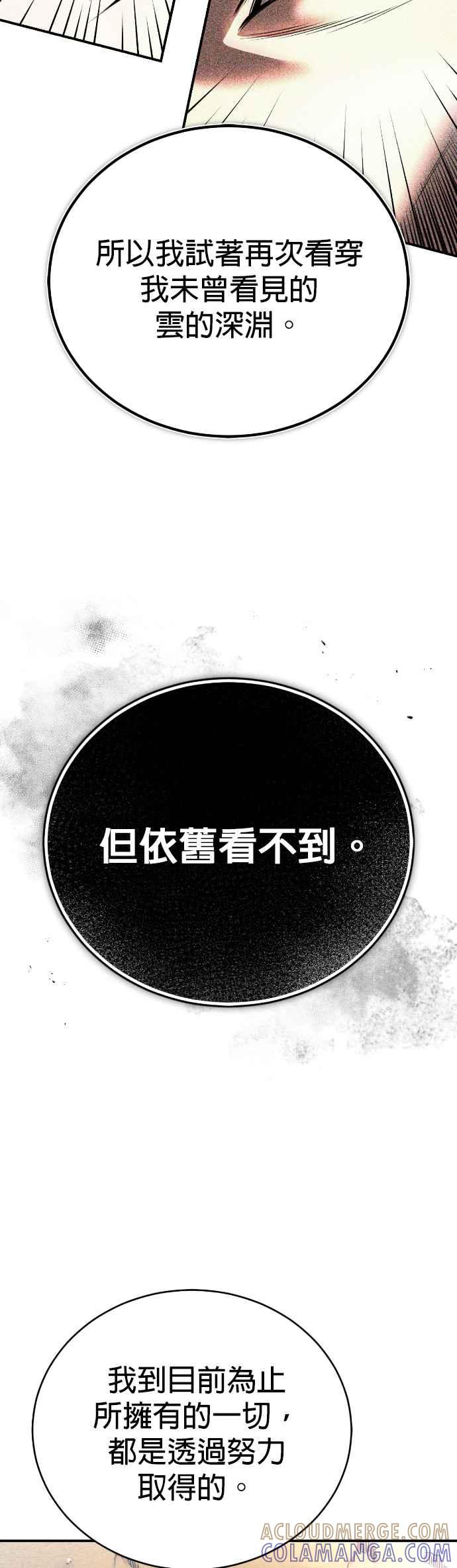 《魔道重生记》第45话 再次向西(第一季完) 第46页
