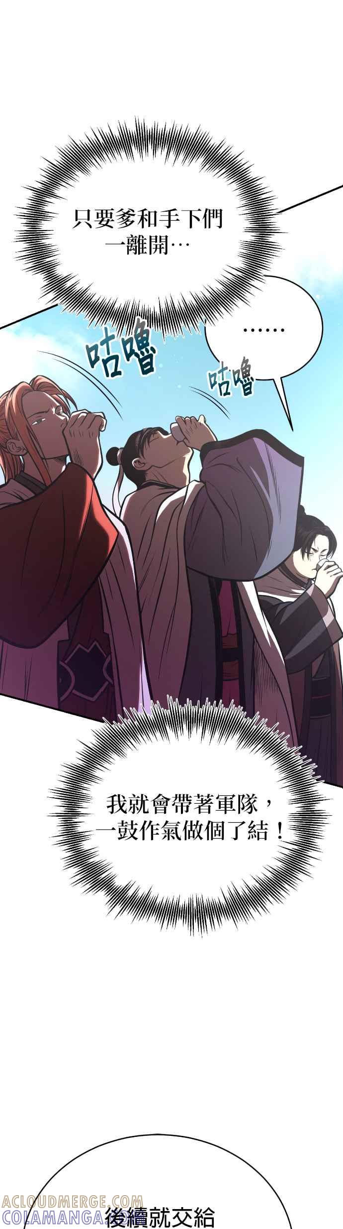《魔道重生记》第45话 再次向西(第一季完) 第7页