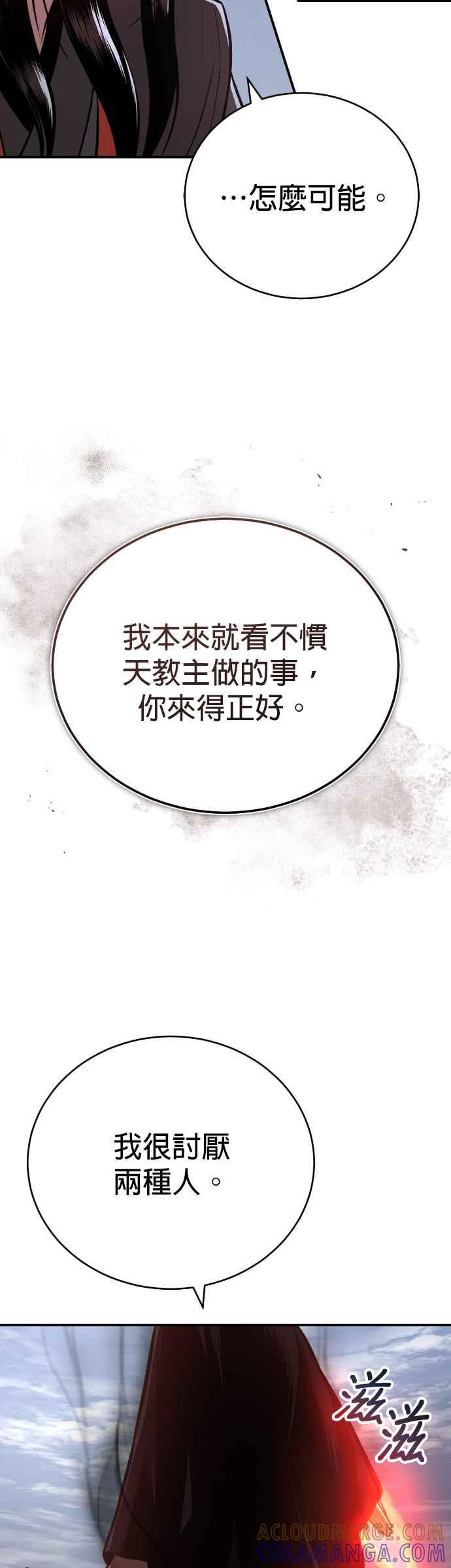 《魔道重生记》第45话 再次向西(第一季完) 第31页