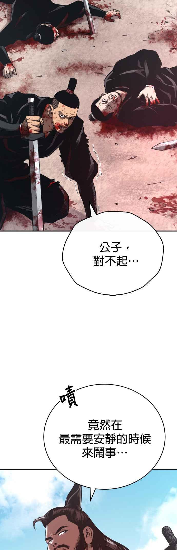 《魔道重生记》第45话 再次向西(第一季完) 第15页