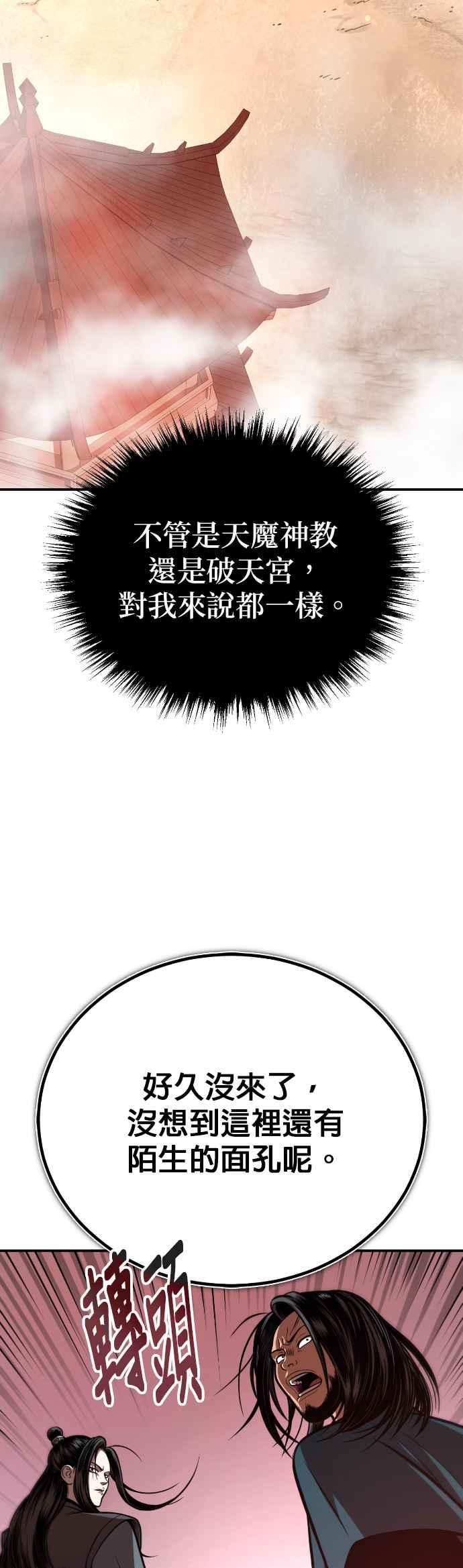 《魔道重生记》第45话 再次向西(第一季完) 第27页