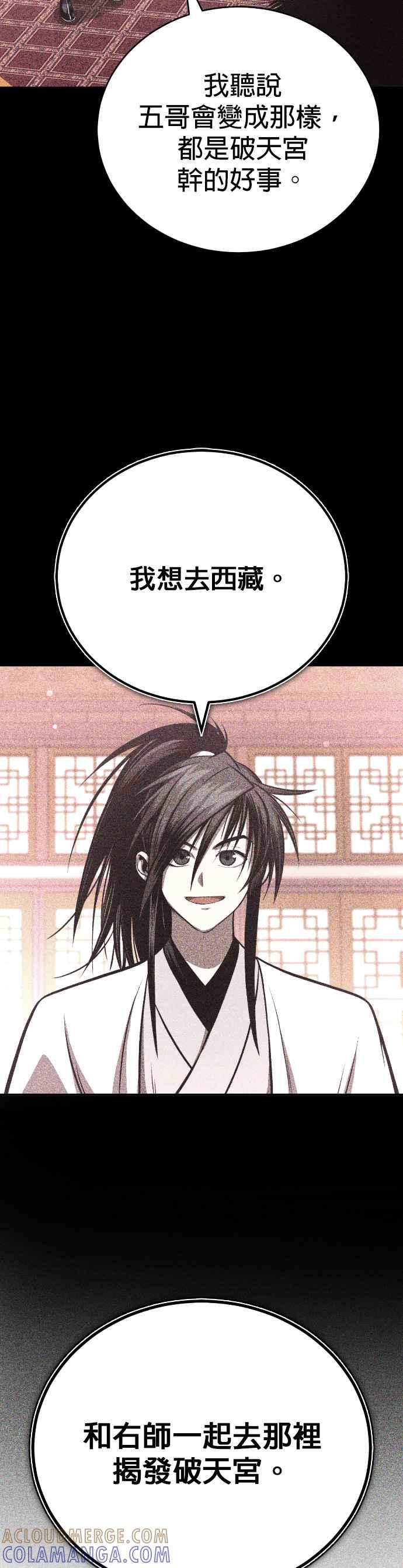 《魔道重生记》第45话 再次向西(第一季完) 第55页