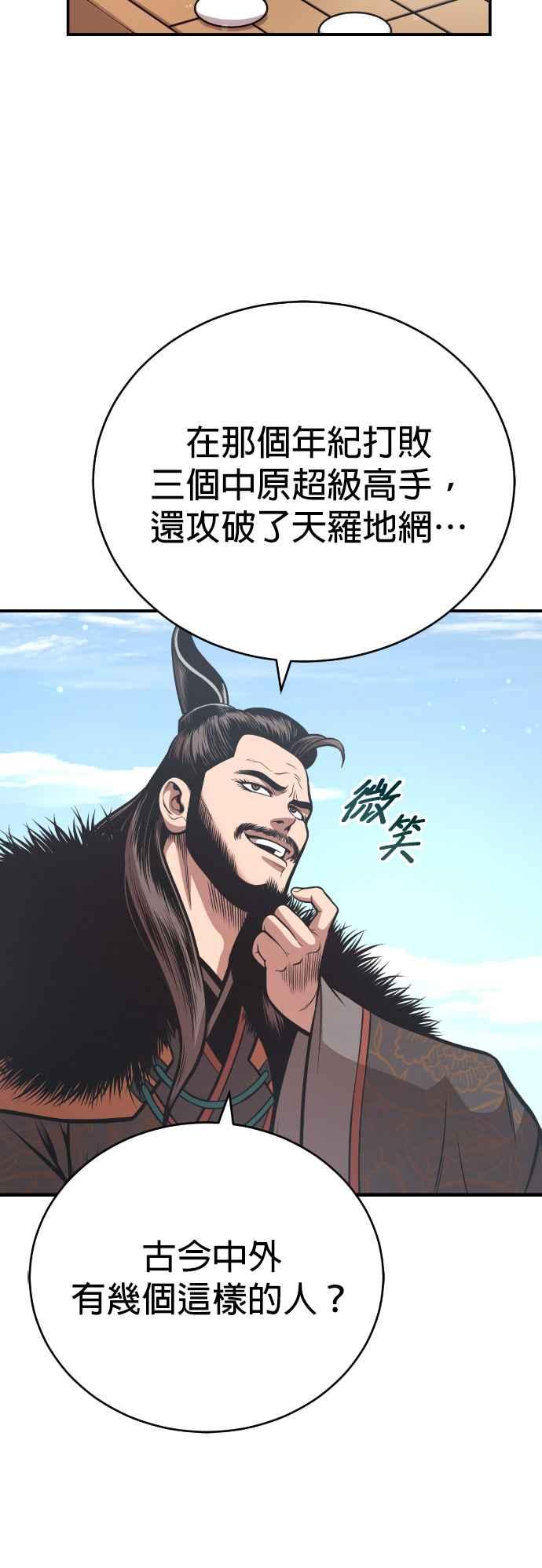 《魔道重生记》第45话 再次向西(第一季完) 第44页
