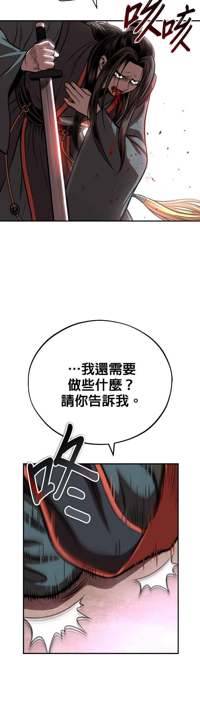 《魔道重生记》第45话 再次向西(第一季完) 第38页