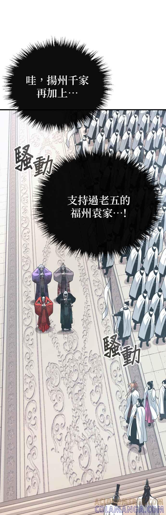 《魔道重生记》第45话 再次向西(第一季完) 第13页