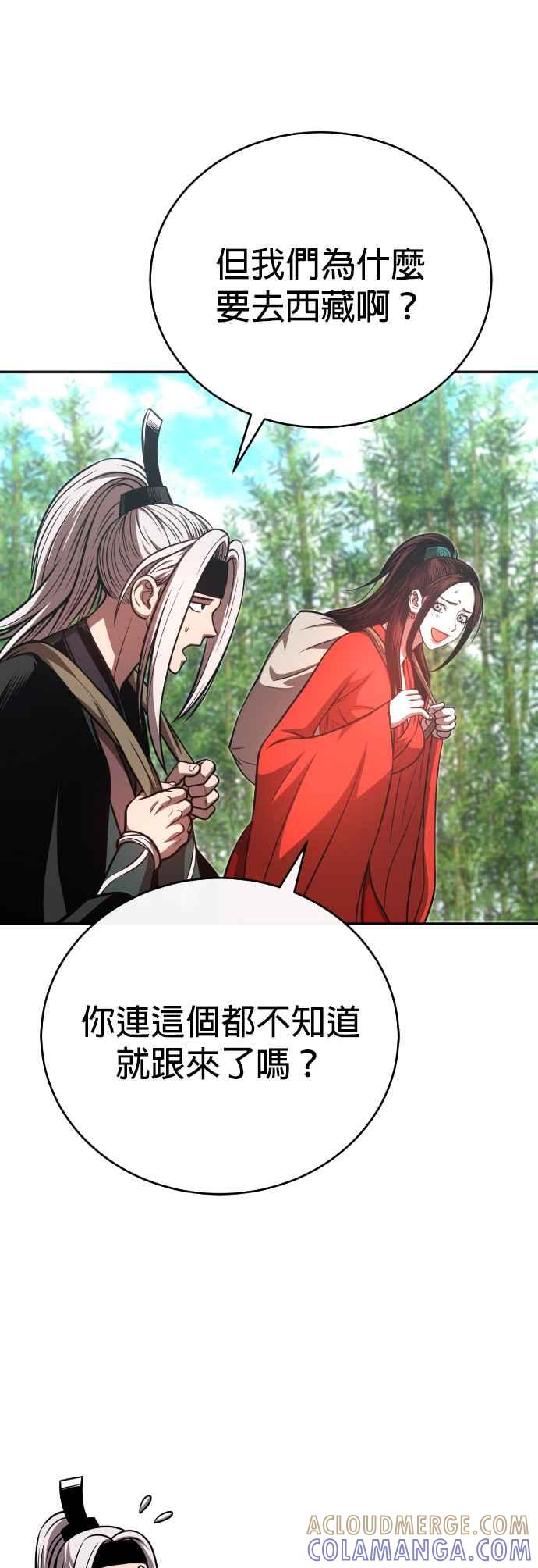 《魔道重生记》第45话 再次向西(第一季完) 第61页