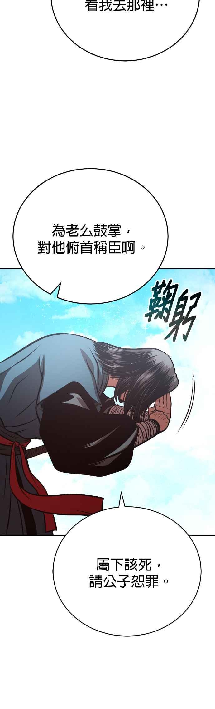 《魔道重生记》第45话 再次向西(第一季完) 第24页