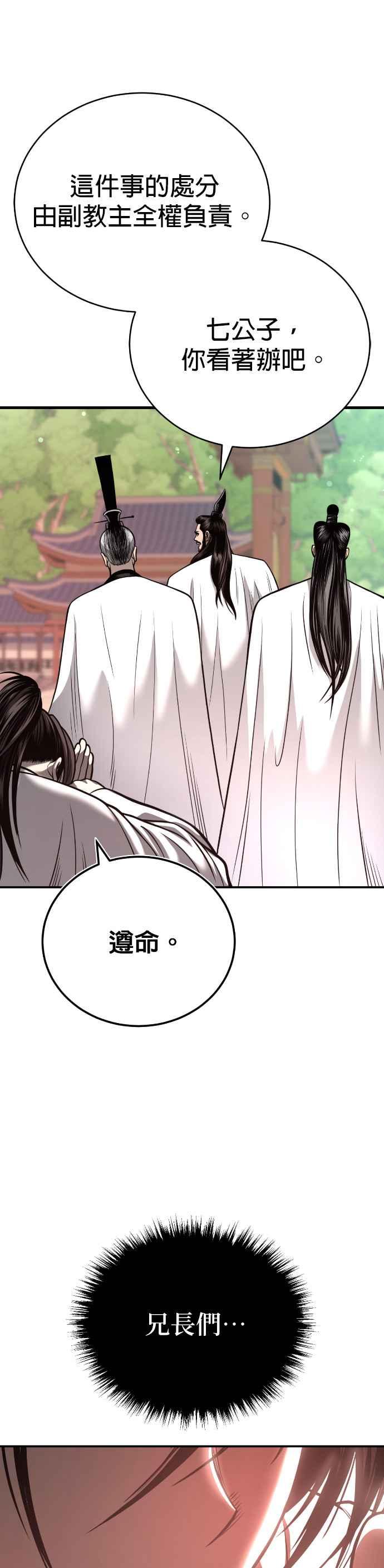 《魔道重生记》第45话 再次向西(第一季完) 第17页