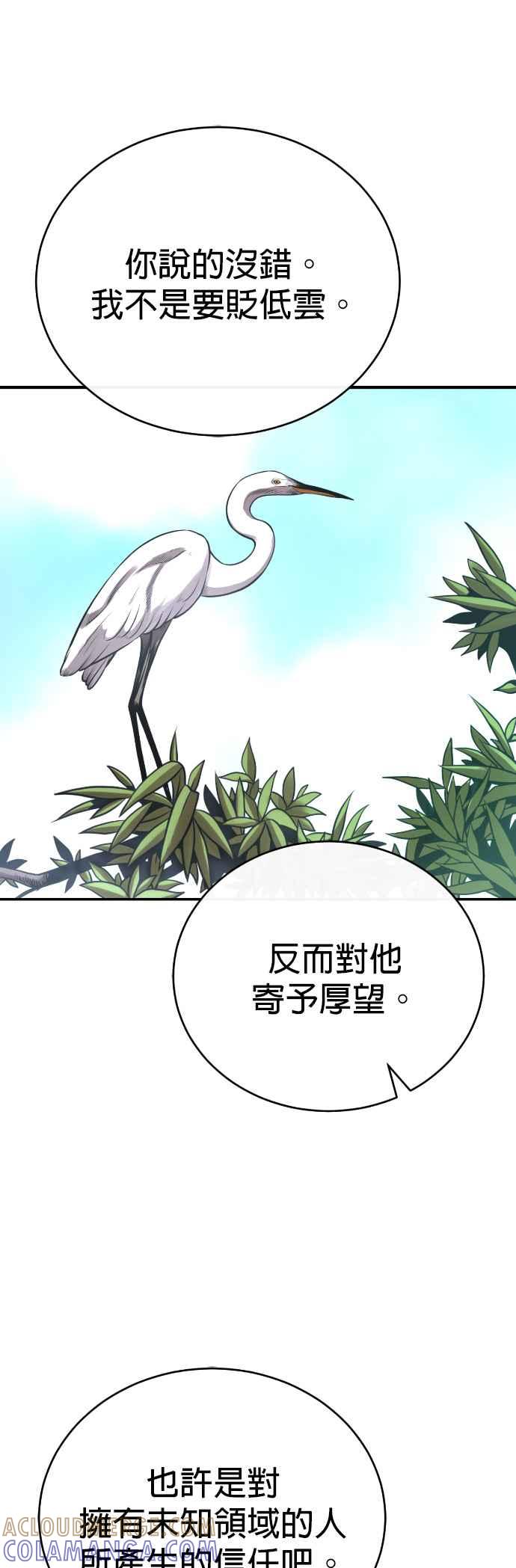 《魔道重生记》第45话 再次向西(第一季完) 第49页