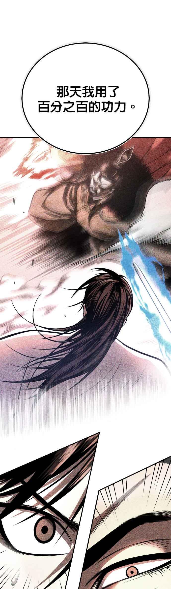 《魔道重生记》第45话 再次向西(第一季完) 第45页