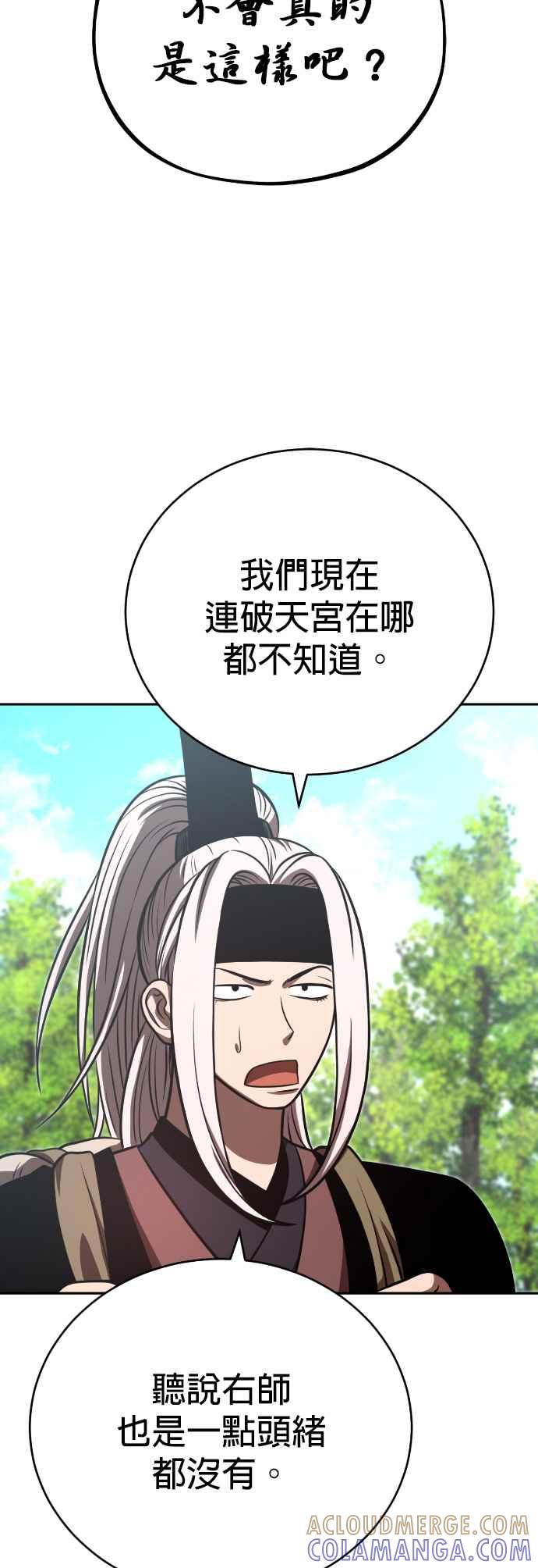 《魔道重生记》第45话 再次向西(第一季完) 第64页