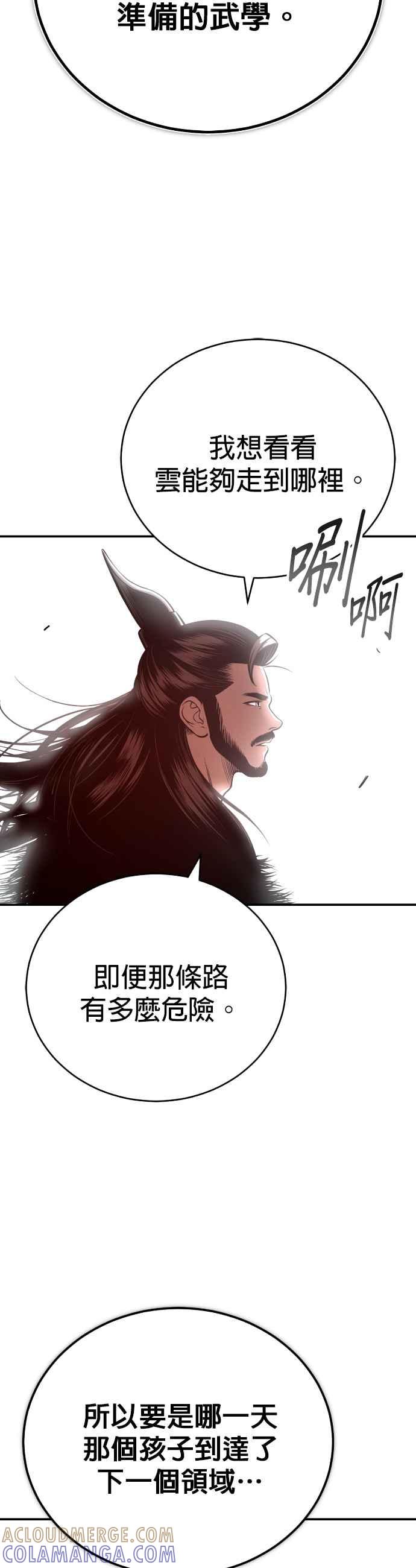 《魔道重生记》第45话 再次向西(第一季完) 第58页