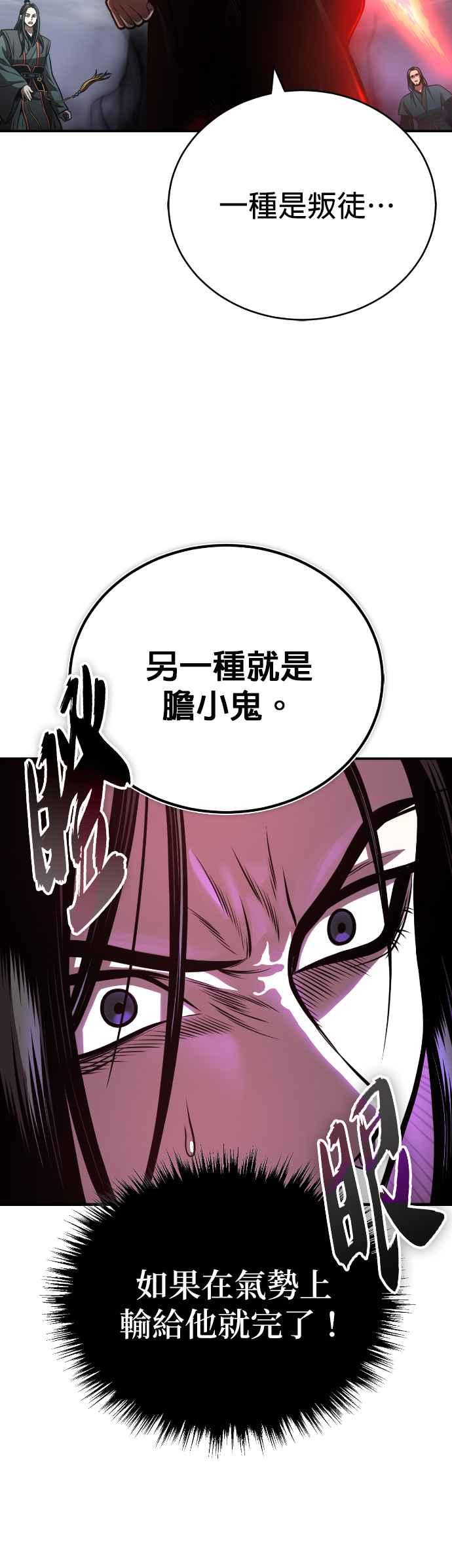 《魔道重生记》第45话 再次向西(第一季完) 第32页