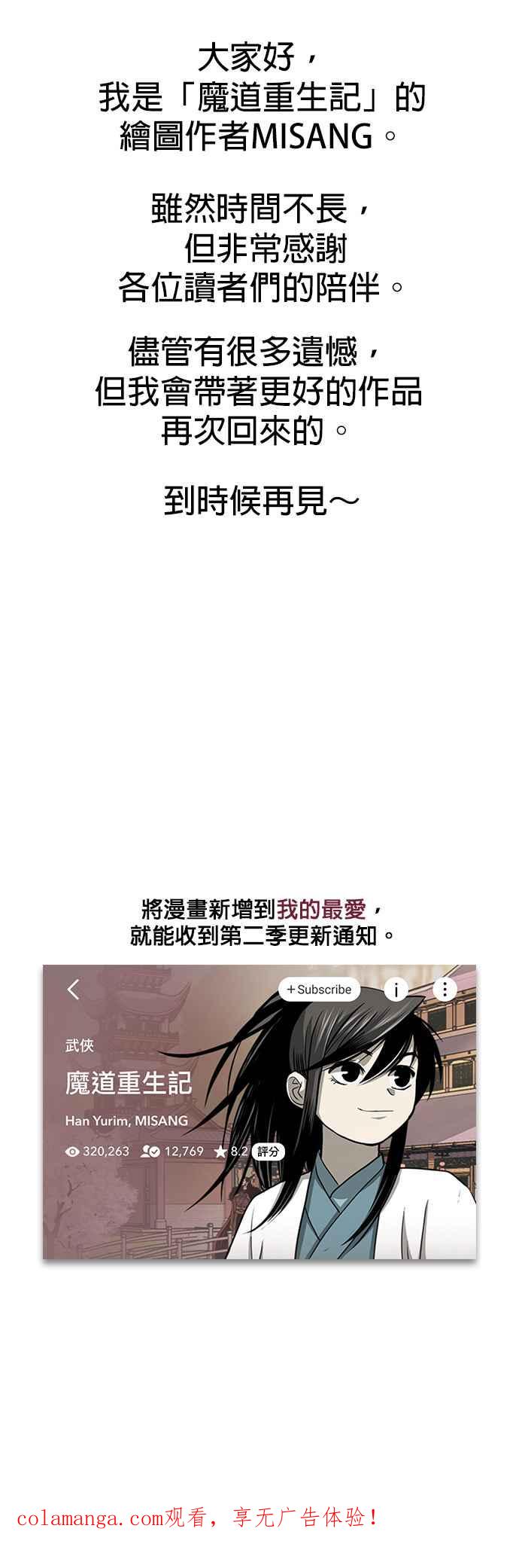《魔道重生记》第45话 再次向西(第一季完) 第68页