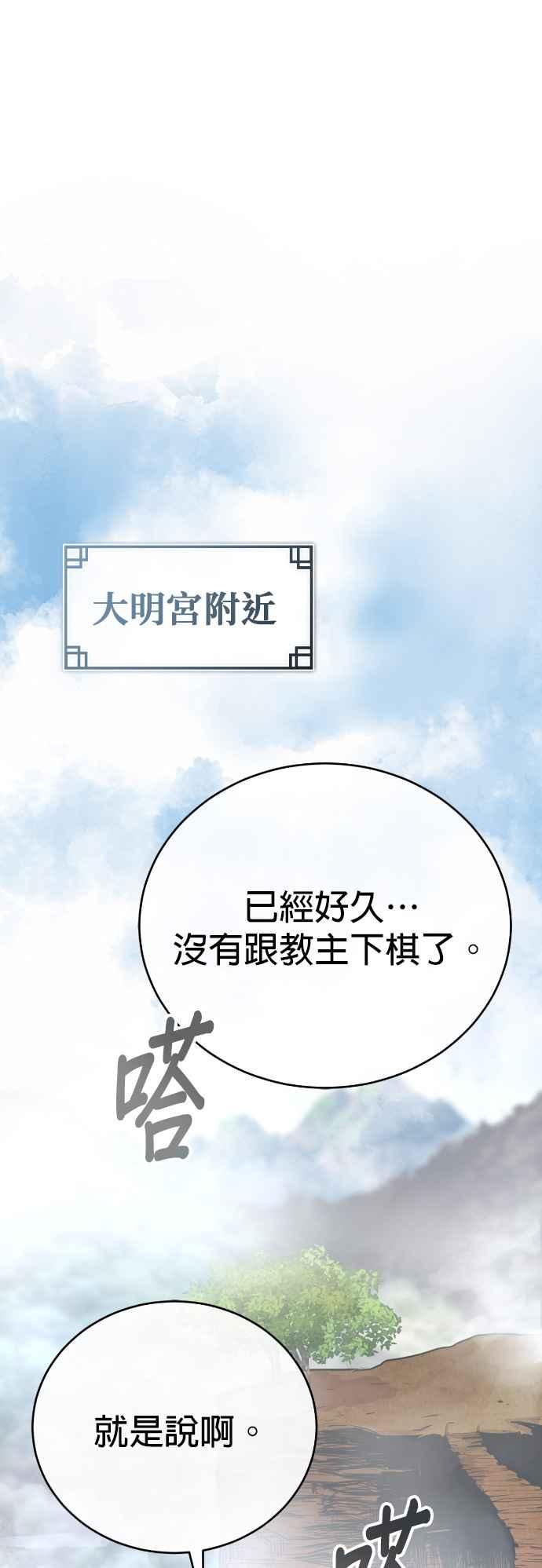《魔道重生记》第45话 再次向西(第一季完) 第41页