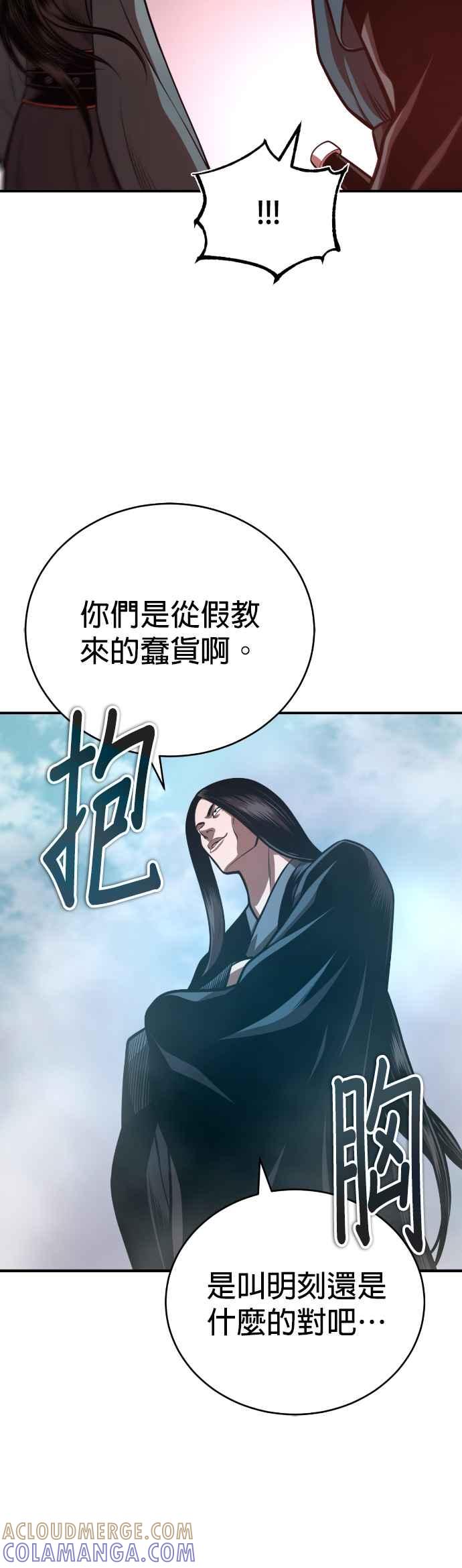 《魔道重生记》第45话 再次向西(第一季完) 第28页