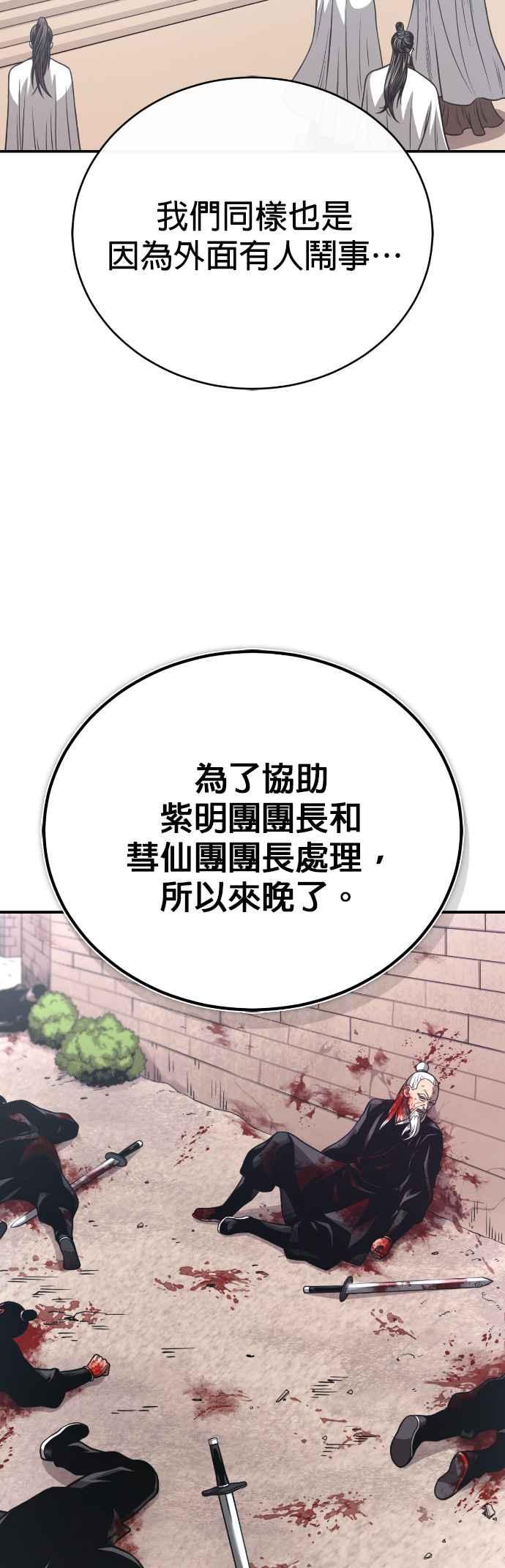 《魔道重生记》第45话 再次向西(第一季完) 第14页