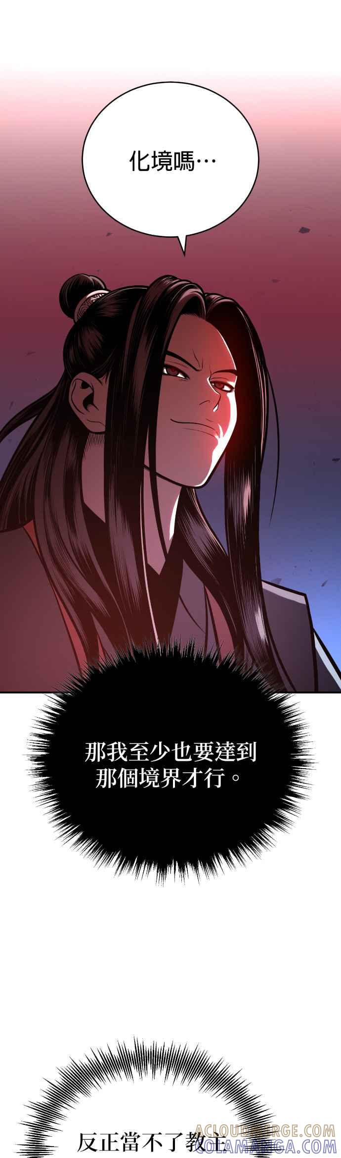 《魔道重生记》第45话 再次向西(第一季完) 第25页