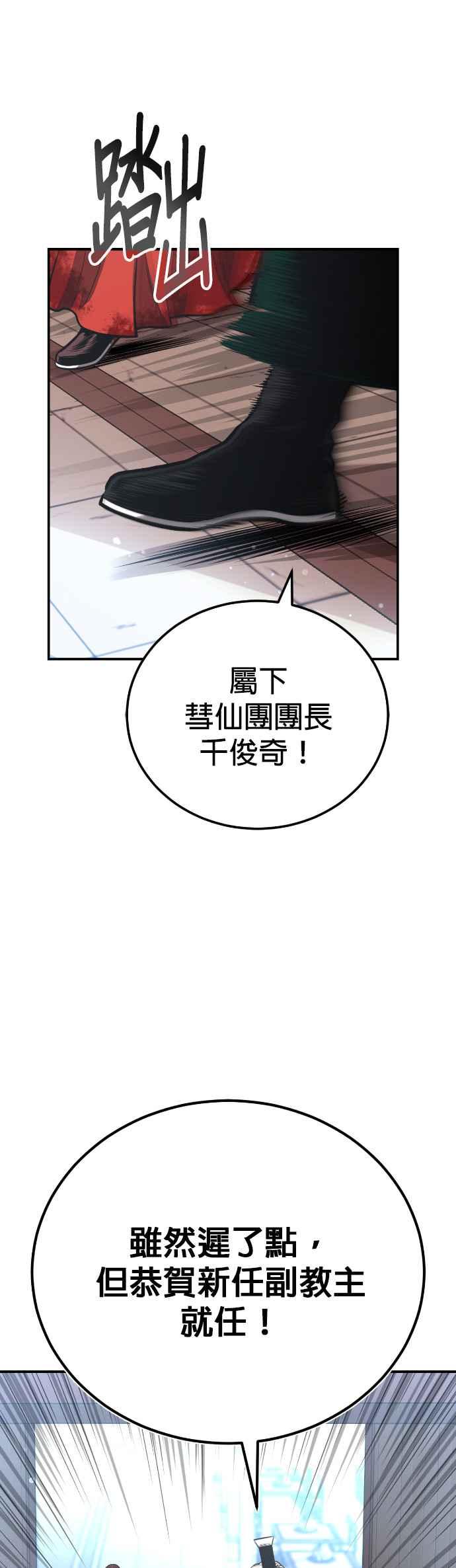《魔道重生记》第45话 再次向西(第一季完) 第9页