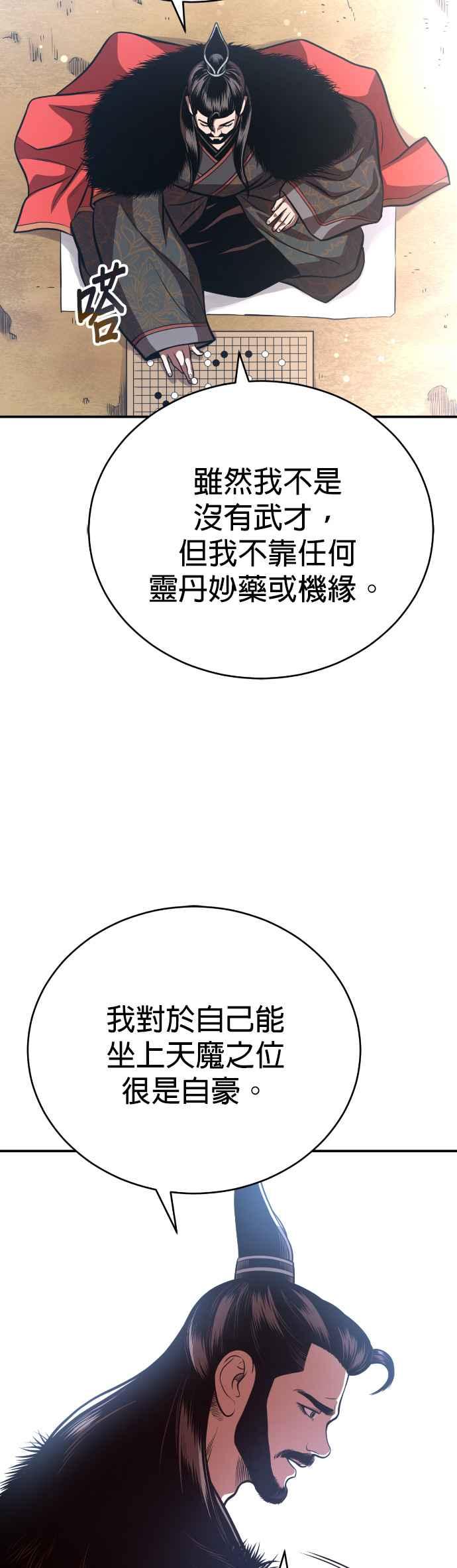 《魔道重生记》第45话 再次向西(第一季完) 第47页