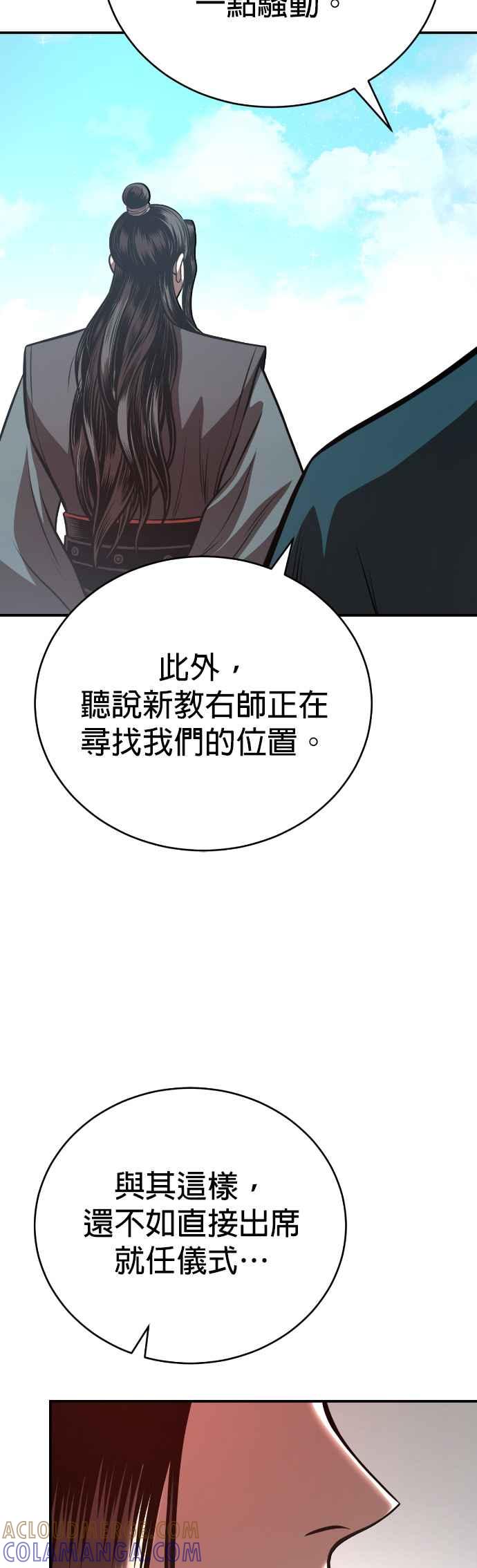 《魔道重生记》第45话 再次向西(第一季完) 第22页