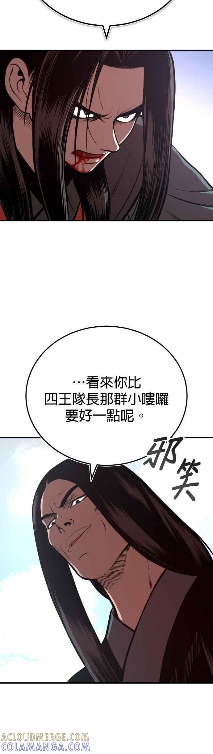 《魔道重生记》第45话 再次向西(第一季完) 第40页