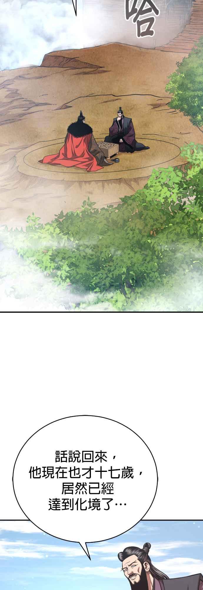 《魔道重生记》第45话 再次向西(第一季完) 第42页