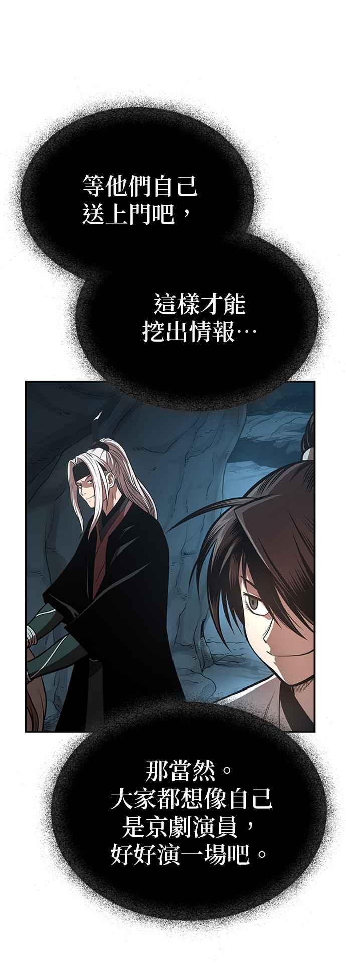 《魔道重生记》第46话 探子 第24页