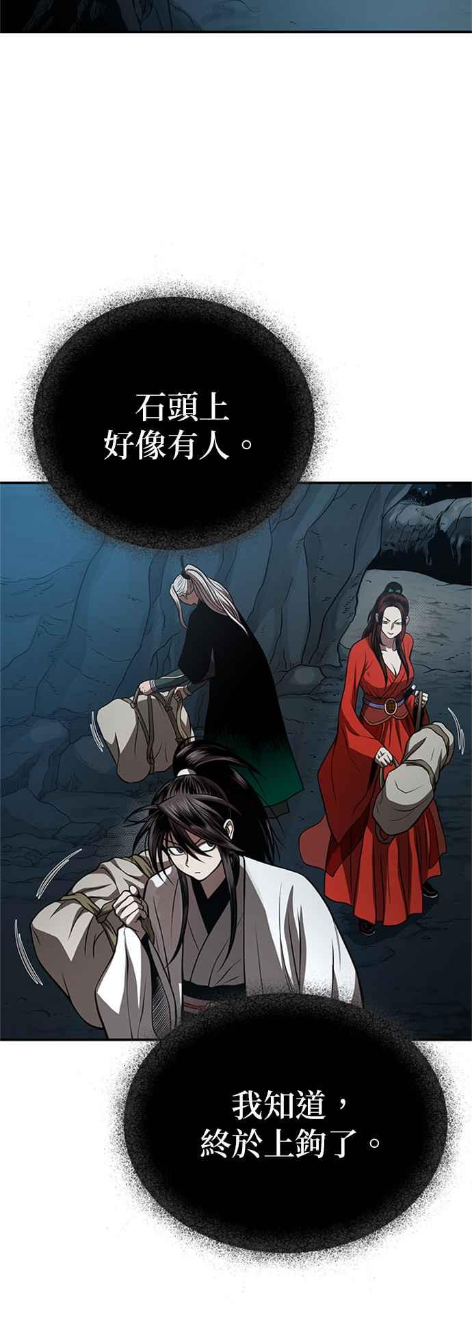 《魔道重生记》第46话 探子 第23页