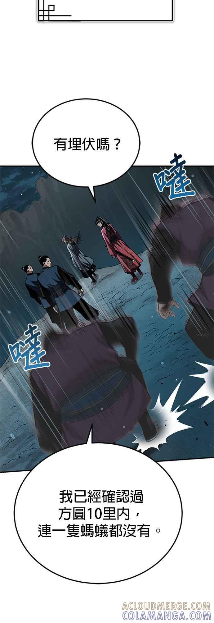 《魔道重生记》第46话 探子 第19页