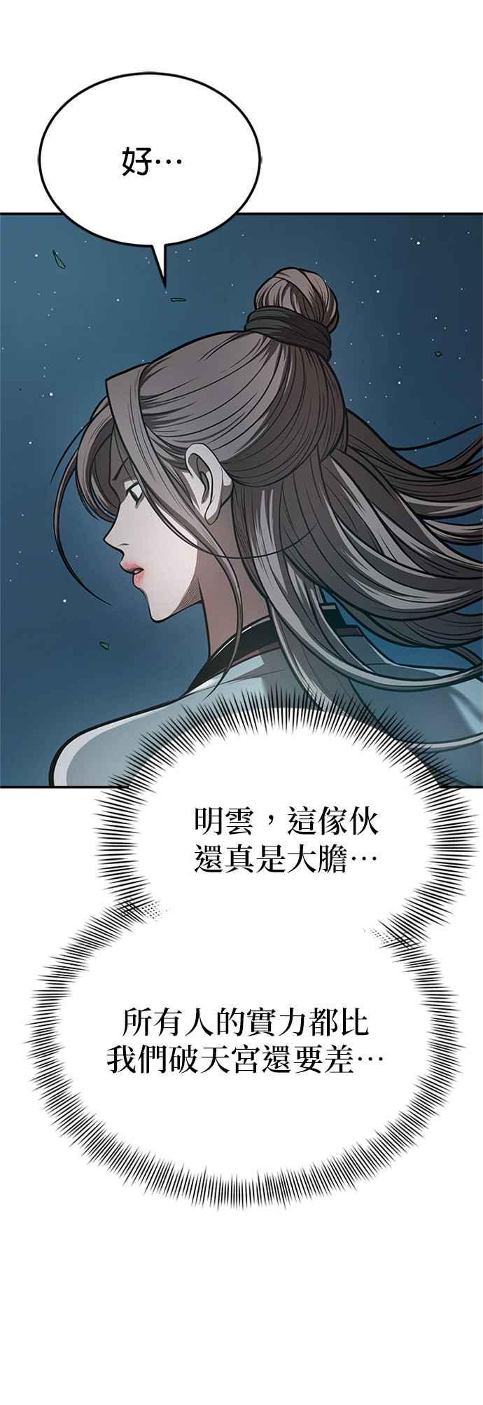 《魔道重生记》第46话 探子 第20页
