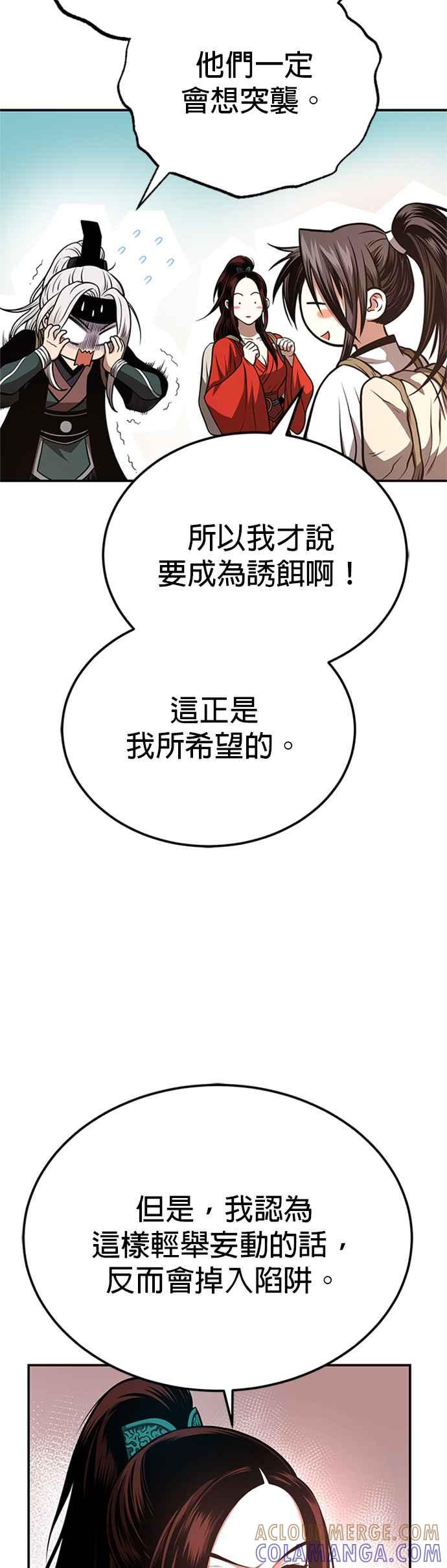 《魔道重生记》第46话 探子 第13页