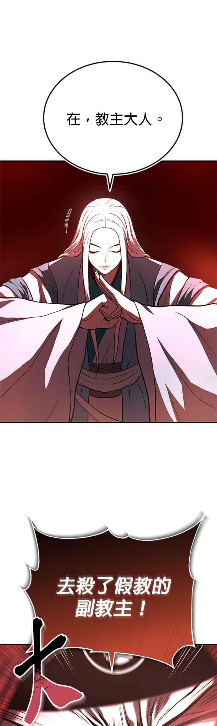 《魔道重生记》第46话 探子 第9页