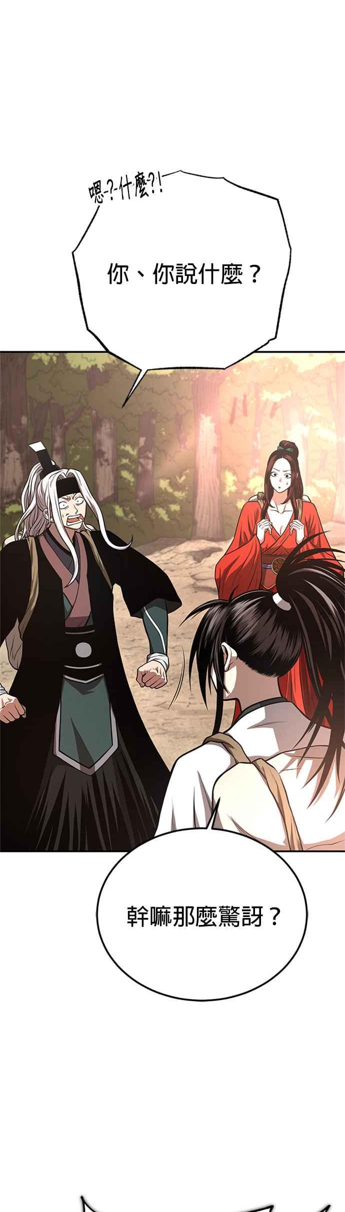 《魔道重生记》第46话 探子 第11页